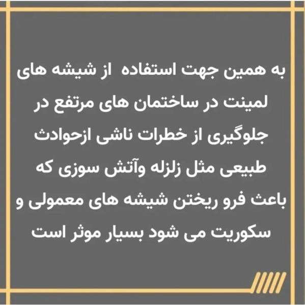 شیشه لاکوبل دکورسازان