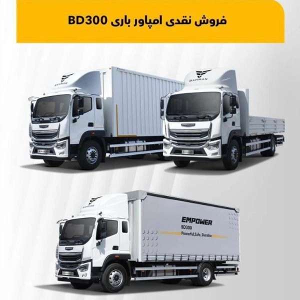 نمایندگی فروش و خدمات پس از فروش بهمن دیزل در رشت