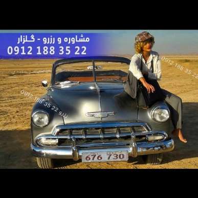 ماشین کلاسیک آسمان