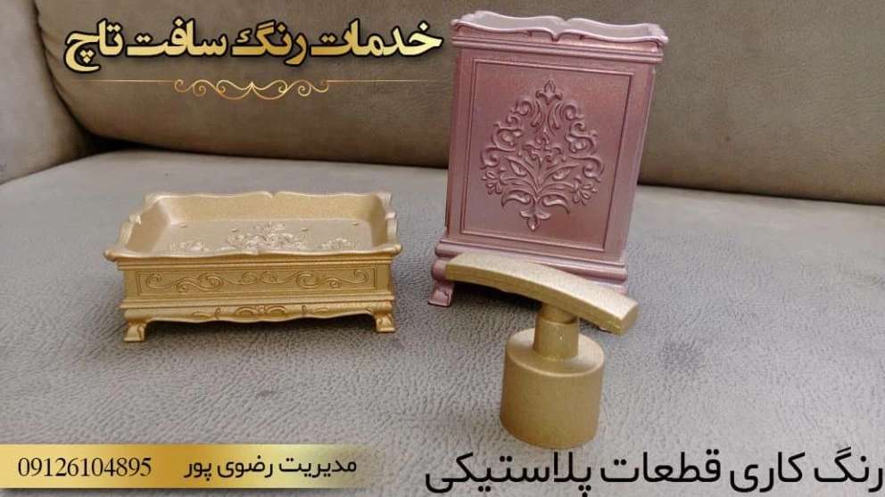 خدمات الطلاء الرضوي