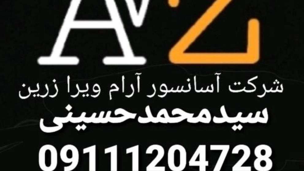 شركة فيرا زارين للمصاعد