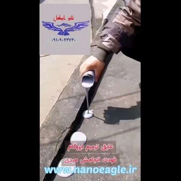 تولید و پخش قیر نانو عایق استخر و عایق های نانو ایگل در کرج