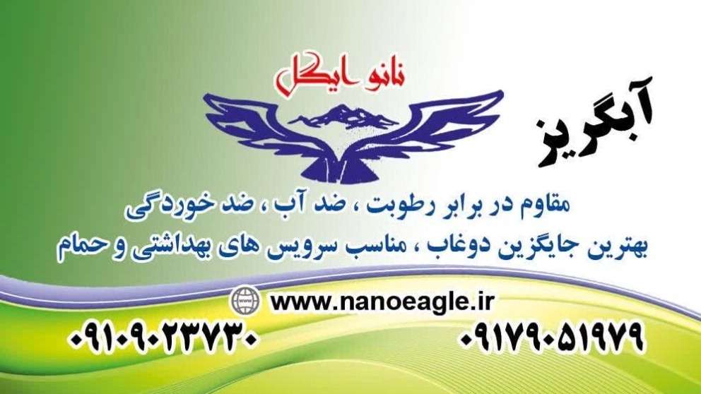 لافتة نانو إيجل (مقاومة للماء)