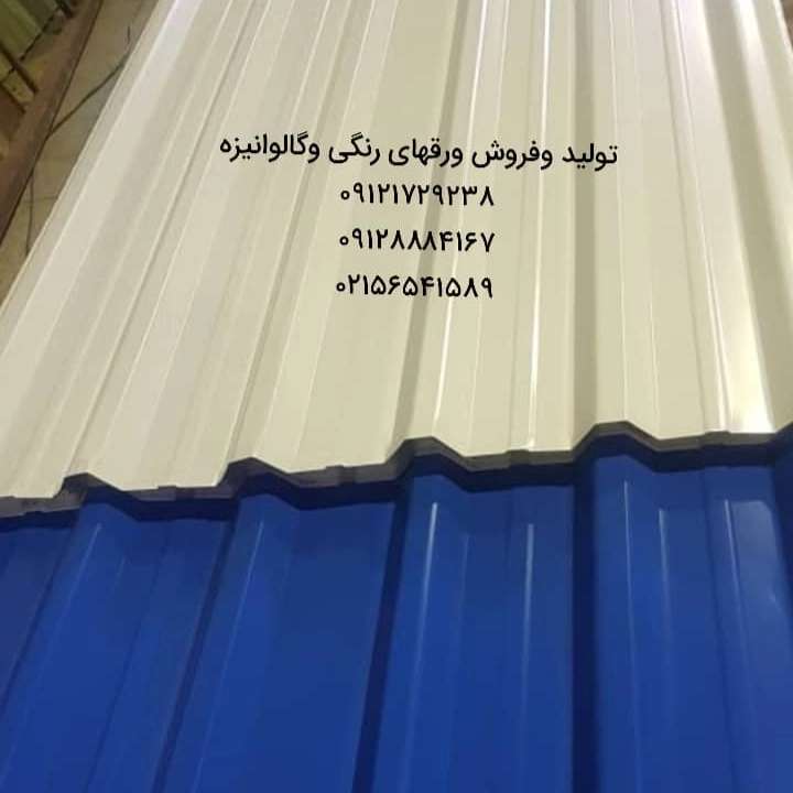 ورقهای رنگی و گالوانیزه