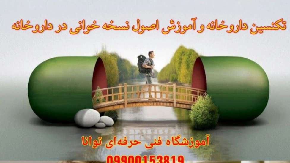 Tawana Vocational Technical School