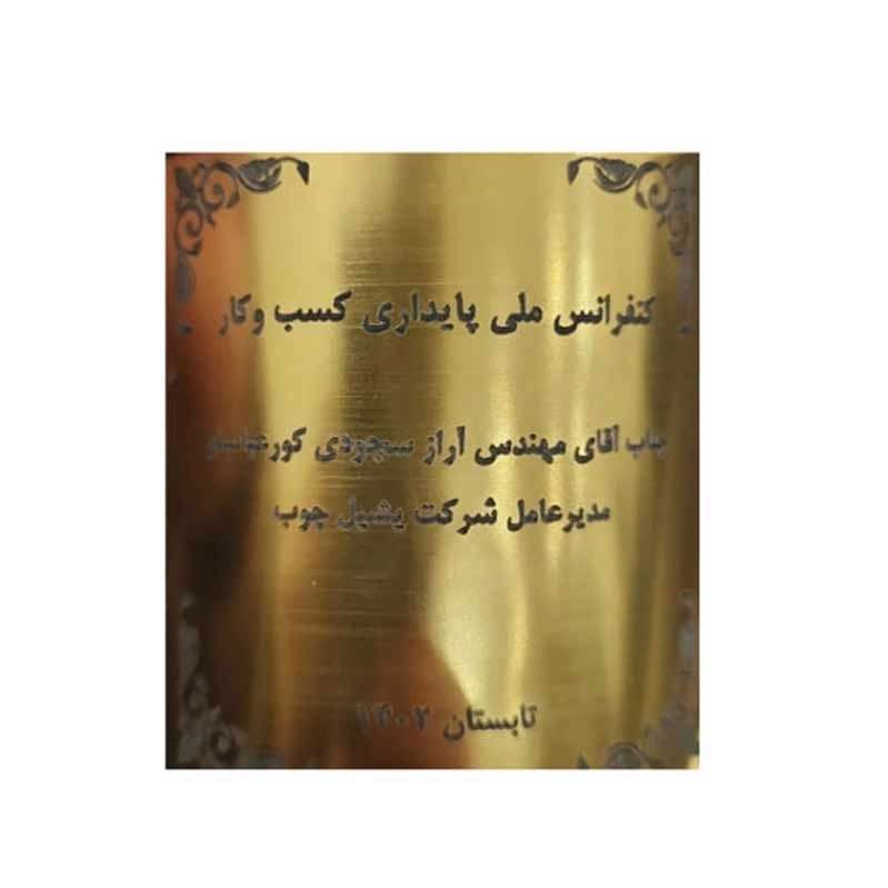 مجوز های مجموعه یشیل چوب