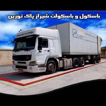 باسکول و باسکولت شیراز پاک توزین