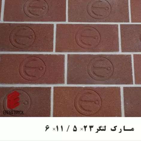 نمونه آجرهای کارشده