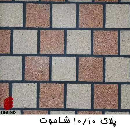 نمونه آجرهای کارشده