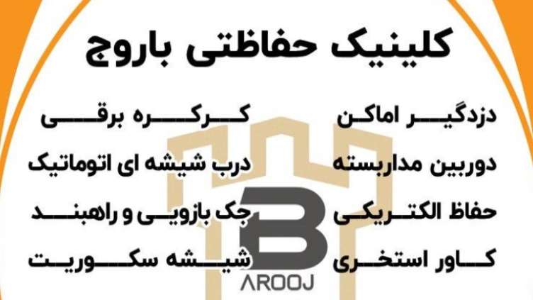 أنظمة أمان الأبواب والعربات