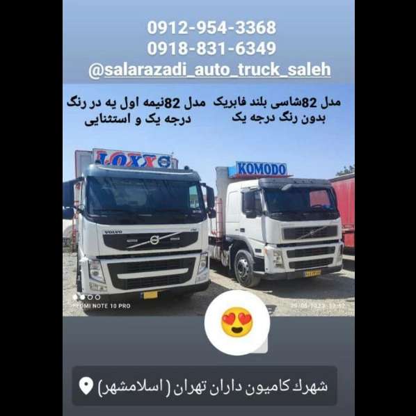 نمایشگاه کامیون و کشنده و باری و کمپرسی صالح در اسلامشهر تهران