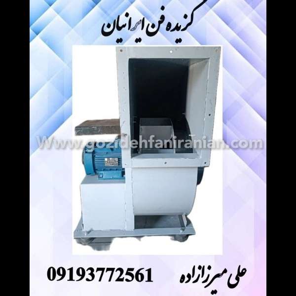 فن  سانتریفیوژ گزیده فن ایرانیان