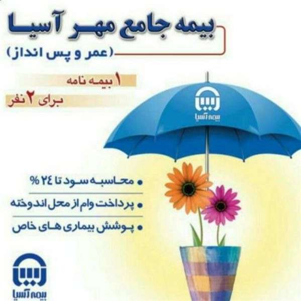 شرکت بیمه آسیا فرهاد احمدی