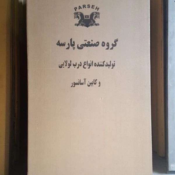کابین و قطعات و حفاظ وزنه و موتور آسانسور پارسه