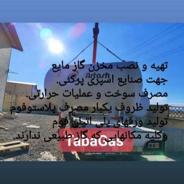 دستگاه های ذخیره سازی گاز مایع هادیزاده