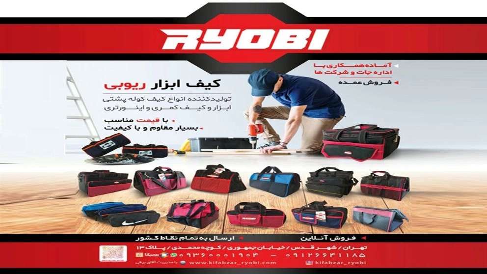 إنتاج أكياس وأكياس أدوات Ryobi