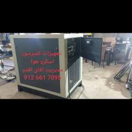 کمپرسور اسکرو هوا تجهیز البرز