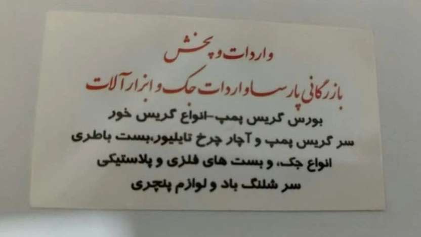 Noorsazan store