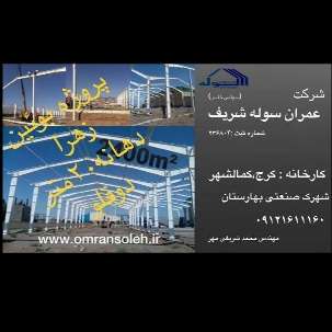 پروژه بویین زهرا2400مترمربع
