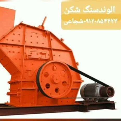 ماشین آلات خردایشی و دانه بندی