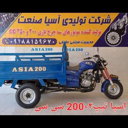 شرکت تولیدی آسیا صنعت