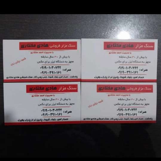 خرید و فروش سنگ مزار سنگ قبر و سنگ تراشی مختاری