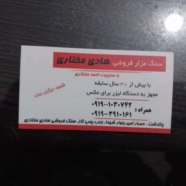 خرید و فروش سنگ مزار سنگ قبر و سنگ تراشی مختاری