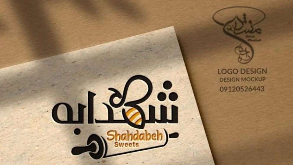 شهدابا عسل حلو
