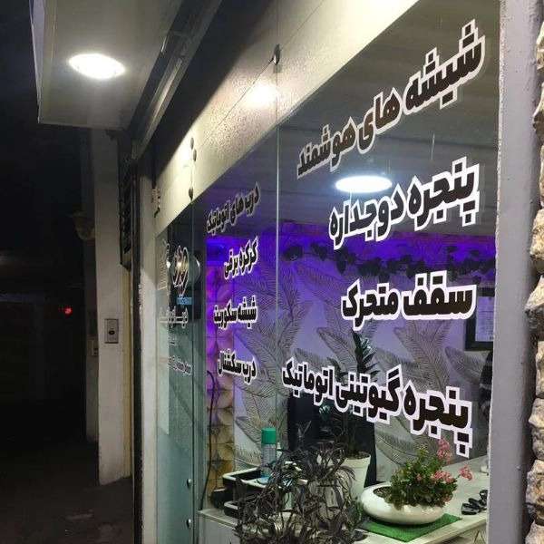 ساخت درب اتوماتیک ویژن دُر در لنگرود گیلان
