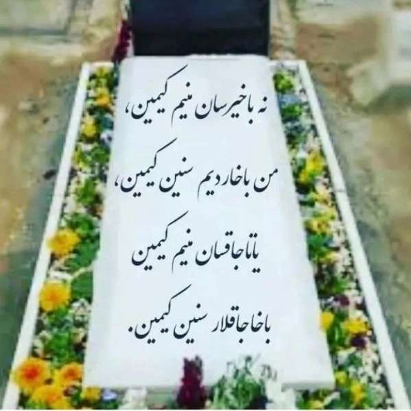 سنگ قبر و سنگ تراشی هادی