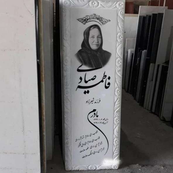 سنگ قبر و سنگ تراشی هادی