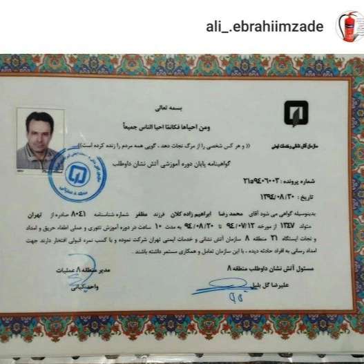 آتش مهار آرتا