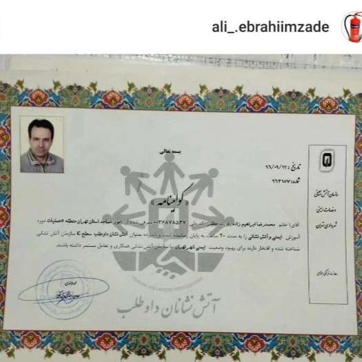 آتش مهار آرتا