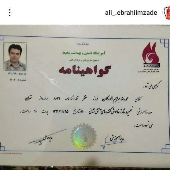 آتش مهار آرتا