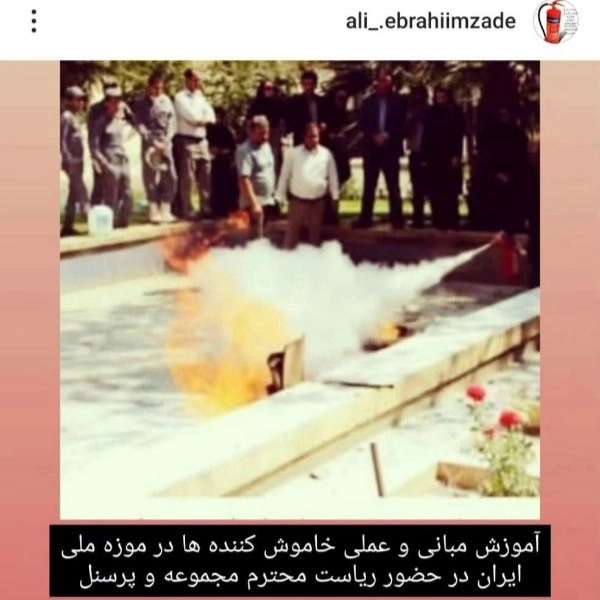 آتش مهار آرتا