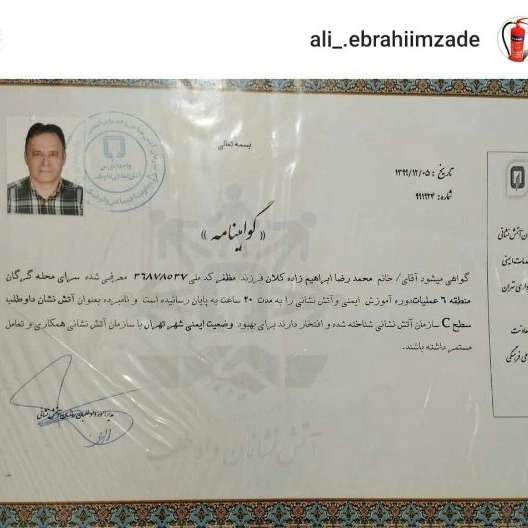 آتش مهار آرتا