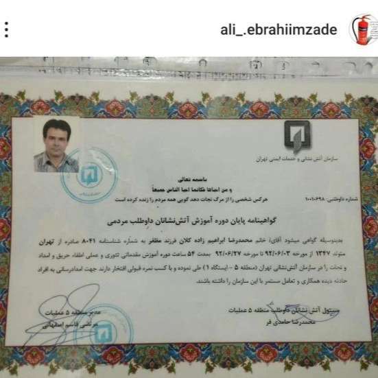 آتش مهار آرتا