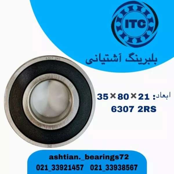 بلبرینگ برند آی تی سی