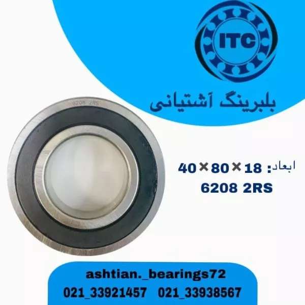 بلبرینگ برند آی تی سی