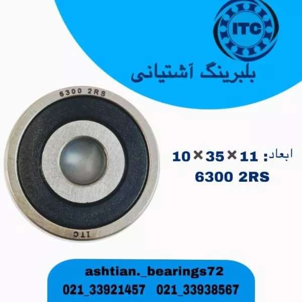 بلبرینگ برند آی تی سی