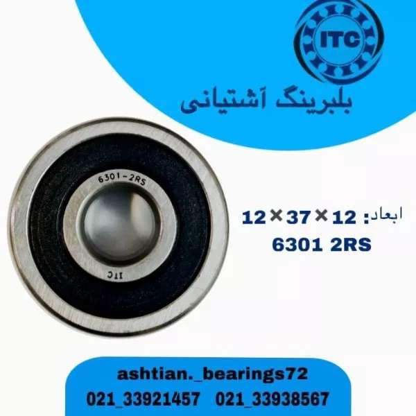بلبرینگ برند آی تی سی