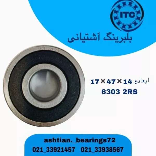 بلبرینگ برند آی تی سی