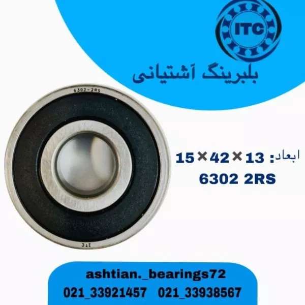بلبرینگ برند آی تی سی