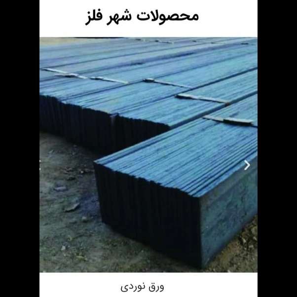 محصولات شهر فلز