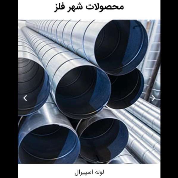 محصولات شهر فلز