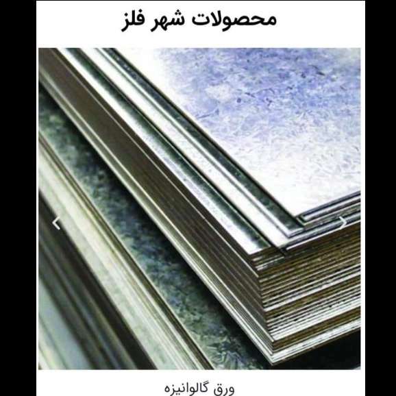 محصولات شهر فلز
