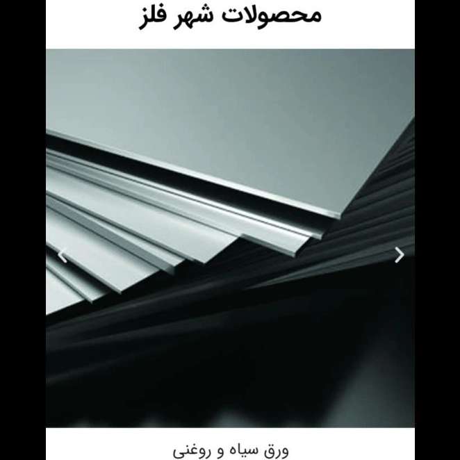 محصولات شهر فلز