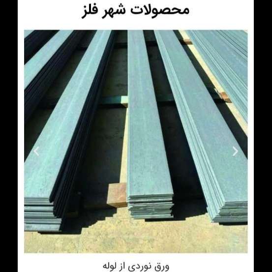 محصولات شهر فلز
