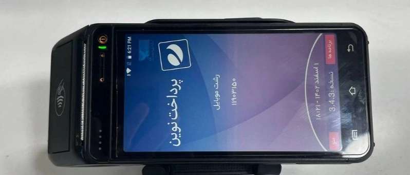 Rasht mobile store