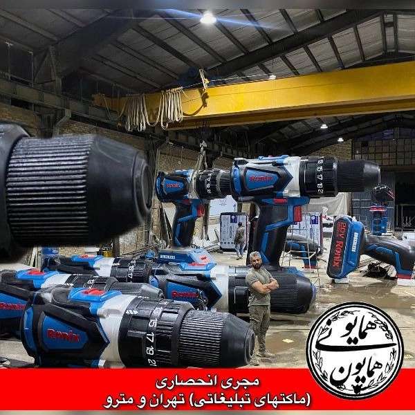 ساخت ماکت های تبلیغاتی غول پیکر همایون همایونی